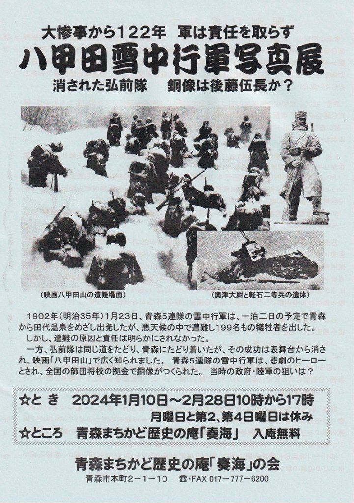 八甲田雪中行軍写真展」開催のお知らせ | 催事のお知らせ | 「奏海